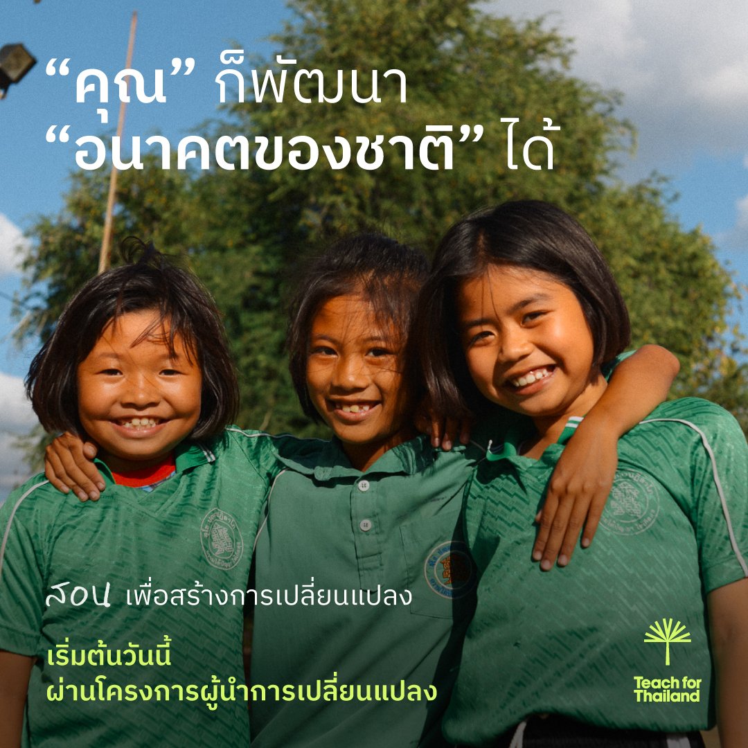 โครงการผู้นำการเปลี่ยนแปลง (Fellowship Program)